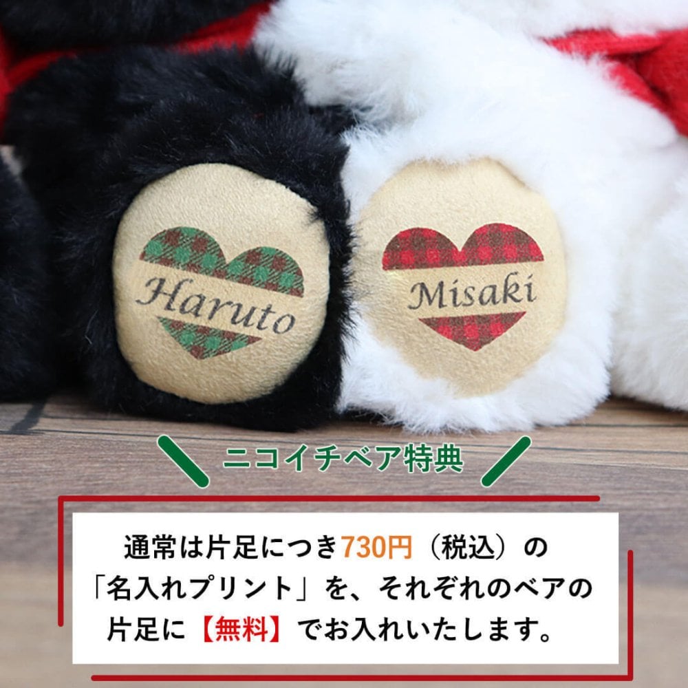 クリスマスプレゼント ペア お揃い 【マグネットでぎゅっと寄り添う】 ニコイチ 彼女 彼氏 カップル 女性 親友 記念日 キーホルダー 名前入り ペアギフト 友達 ペアセット 名入れ 結婚記念日 結婚祝い 誕生日プレゼント 可愛い くま マスコット ぬいぐるみ キーチャーム 女の子 テディベア 癒し 娘 孫 おしゃれ 記念品 10代 20代 26クリスマスブラン＆ノワール 8033600