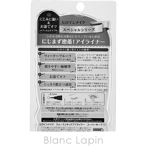 ヒロインメイク HEROINE MAKE スムースリキッドアイライナー スーパーキープ #01 漆黒ブラック アイライナー 0.4ml