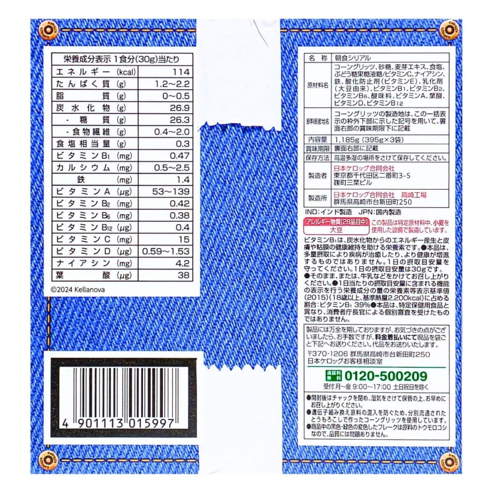 賞味期限2026.10迄原価割れご奉仕　栄養機能食品　ケロッグ　コーンフロスティー　1,185g（395g×3袋）朝食シリアル　1日の目安量は30g　#509313 朝食・軽食・おやつ