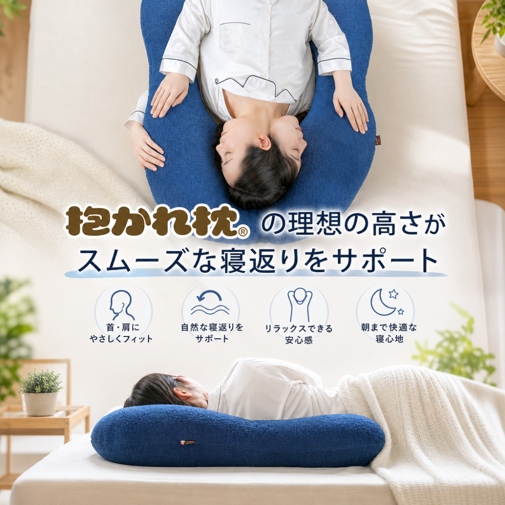 【送料無料】【ギフトラッピング無料】【販売累計15万個突破】「今治タオルの抱かれ枕」肩全体で受け止め包み込まれる安心感☆【日本製】