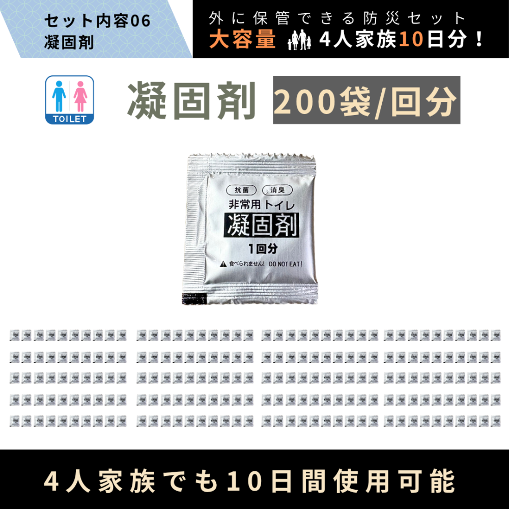 【屋外保管が可能です！】DAM8 + iZA 簡易トイレセット 凝固剤 防臭袋 汚物袋 トイレットペーパー セット 屋外保存可能 4人家族 10日分 200回分