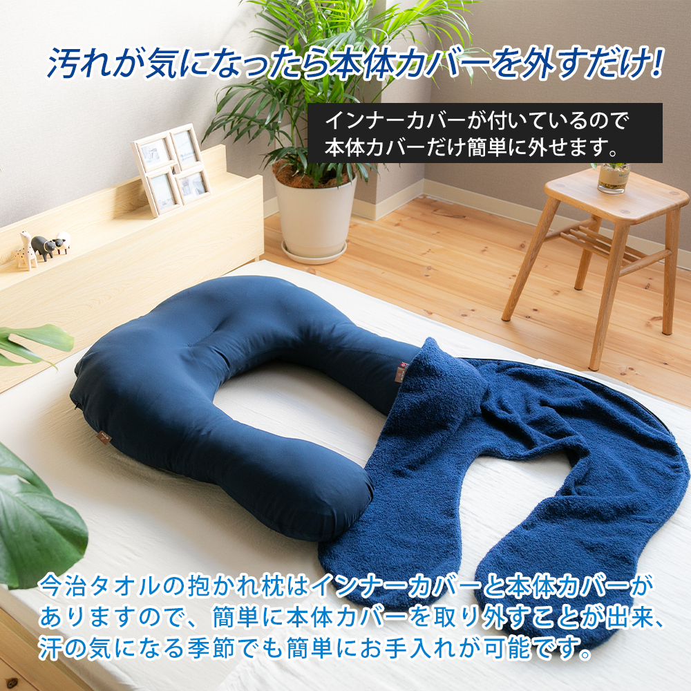 【送料無料】【ギフトラッピング無料】【販売累計15万個突破】「今治タオルの抱かれ枕」肩全体で受け止め包み込まれる安心感☆【日本製】