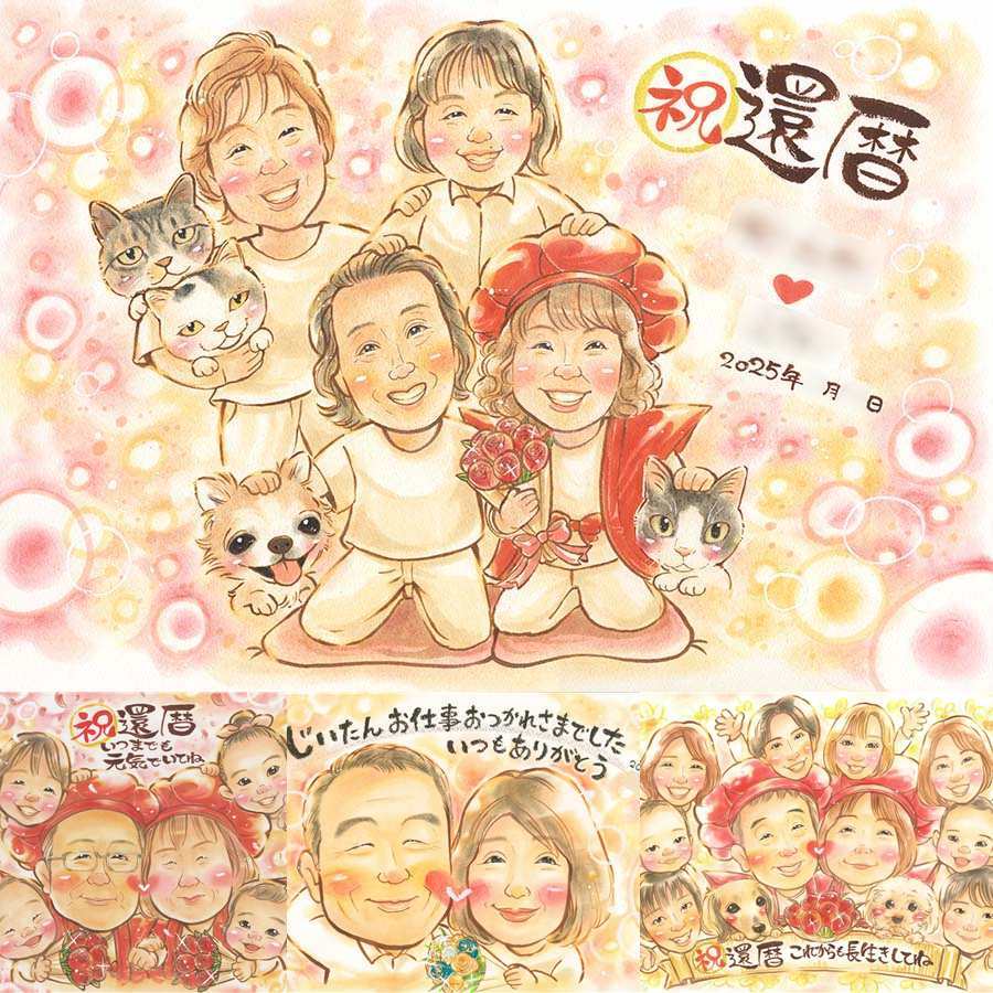 記念日のお祝いに、似顔絵と笑顔をお届けします。 ギフト 還暦 似顔絵 手描き 名入れ プレゼント 贈り物 記念日 長寿 お祝い 敬老の日 大人数 家族 ご両親 祖父母 修正無料 下書き確認 名入れ 一生もの サプライズ 似てる 喜ばれる 古希 還暦祝い 宝物 60歳 古希祝い バレンタインデー 初任給 ハロウィン 喜寿祝い 大量注文 傘寿祝い オーダーメイド 感激 二次会 節目 ウェディングギフト