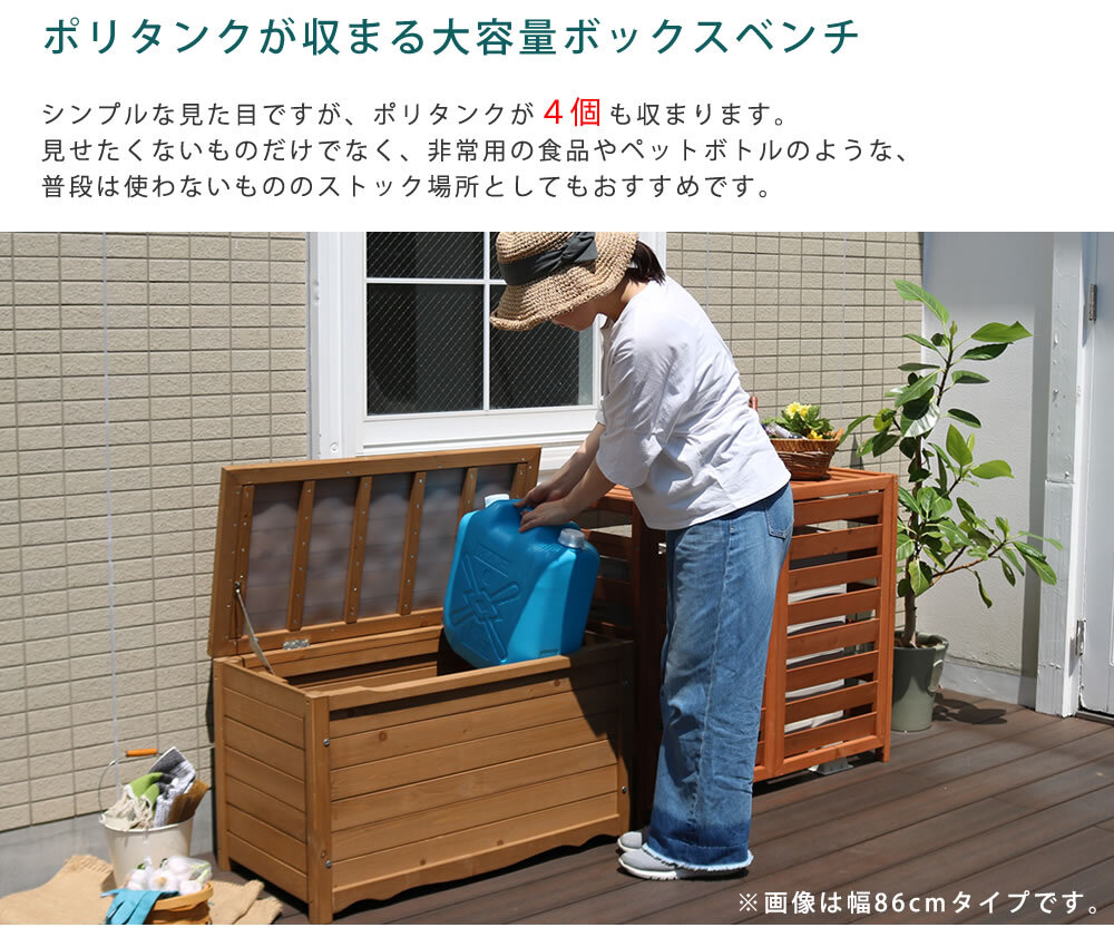 ガーデン収納ベンチ 天然木製ボックスベンチL 幅106 スツール 木製 収納 倉庫 ウッドボックス 物置 庭 物入れ ポリタンク 大容量 ガーデン 屋外 エクステリア ベンチストッカー 屋外収納ベンチ 収納ボックス 家具 インテリア リビング 新生活