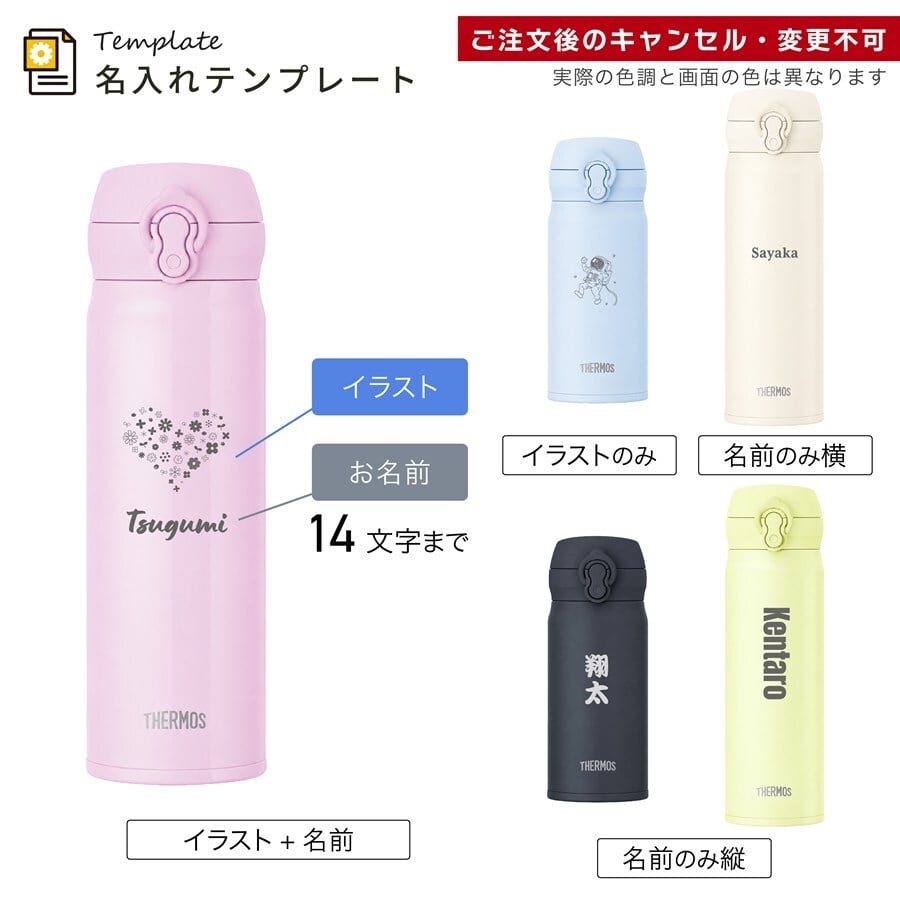 サーモス 水筒 名入れ Thermos 350ml 500ml JNL-S351 JNL-S501 マグボトル 子供用水筒 ステンレスボトル 大人 子供 おしゃれ 誕生日 卒業祝い 入学祝い 学校 プレゼント ギフト ラッピング 