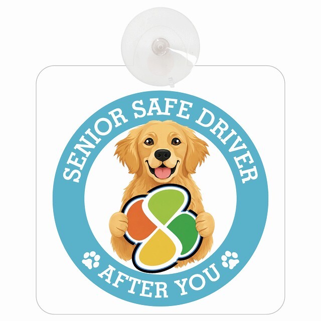 カーサイン 高齢者マーク SENIOR SAFE DRIVER ゴールデンレトリバー 車内用 吸盤タイプ 収れん火災防止タイプ 肉球 日本製 車 ステッカー
