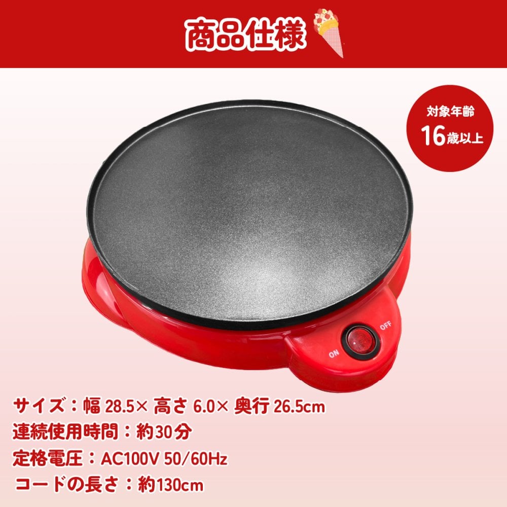 【マリオンクレープ監修】 かんたんおうちでクレープ屋さん  クレープメーカー 家庭用 クレープ焼き器 クレープ機 クレープパン ホットプレート 木製トンボ スパチュラ 巻紙 レシピ付き 手作り お菓子作り スイーツ 親子クッキング ホームパーティー 誕生日 クリスマス プレゼント ギフト
