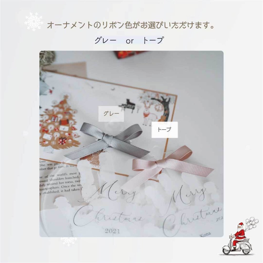 【発送前にサンプル作成で安心】〈お子様の手形で〉クリスマス クリア オーナメント 飾り アクリル 飾り 装飾 ナチュラル グッズ アイテム おうち 赤ちゃん フォトブース Merry Christmas 映え スタジオ ホームパーティ バースデー メモリアル 出産 内祝い 撮影 小物 ツリー