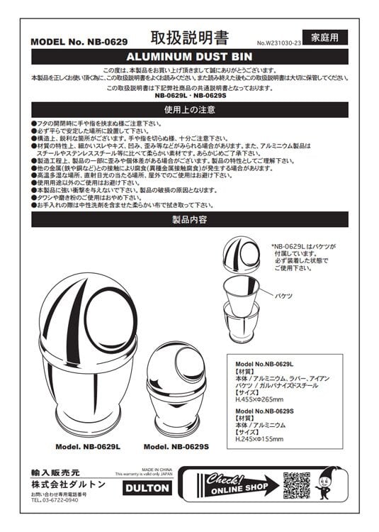 アルミニウム ダスト ビン ミラー フィニッシュ Sサイズ NB-0629S/MF 送料無料 ゴミ箱 つや フタつき 屑入れ