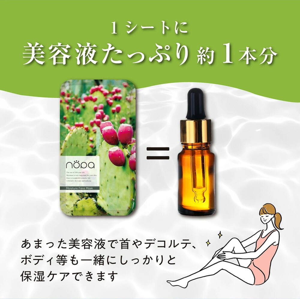 【メール便配送】北斗晶 [ nopa モイスチャーフェイスマスク (7包入) ] ノパ 美容液 シートマスク パック サボテンエキス サボテンオイル サボテンコスメ 乾燥 潤い ハリ ツヤ 保湿 スキンケア エイジングケア 40代 50代 60代 70代 美容 母の日 誕生日 クリスマス プレゼント 敬老の日