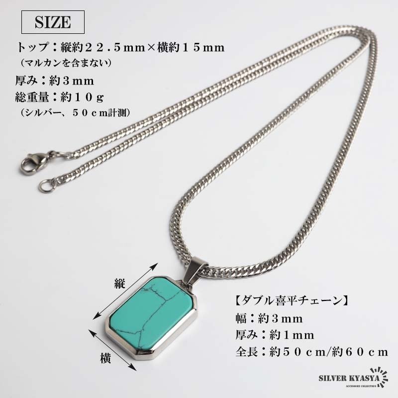 ステンレス ターコイズ ペンダントネックレス ストーンネックレス 小ぶり シンプル ダブル喜平チェーン 細身 ゴールド 18KGP シルバー ブラック メタル 小さい プレート 四角 長方形 幾何学 メンズ 男性 金属アレルギー対応