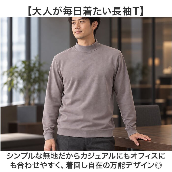 URBAN SQUARE 裏起毛長袖Tシャツ 通販 アーバンスクエア ロンT メンズ 長袖Tシャツ カットソー インナー ティーシャツ 長袖 ストレッチ 無地 シンプル きれいめ ビジネス オフィスカジュアル イージーケア トップス メンズファッション