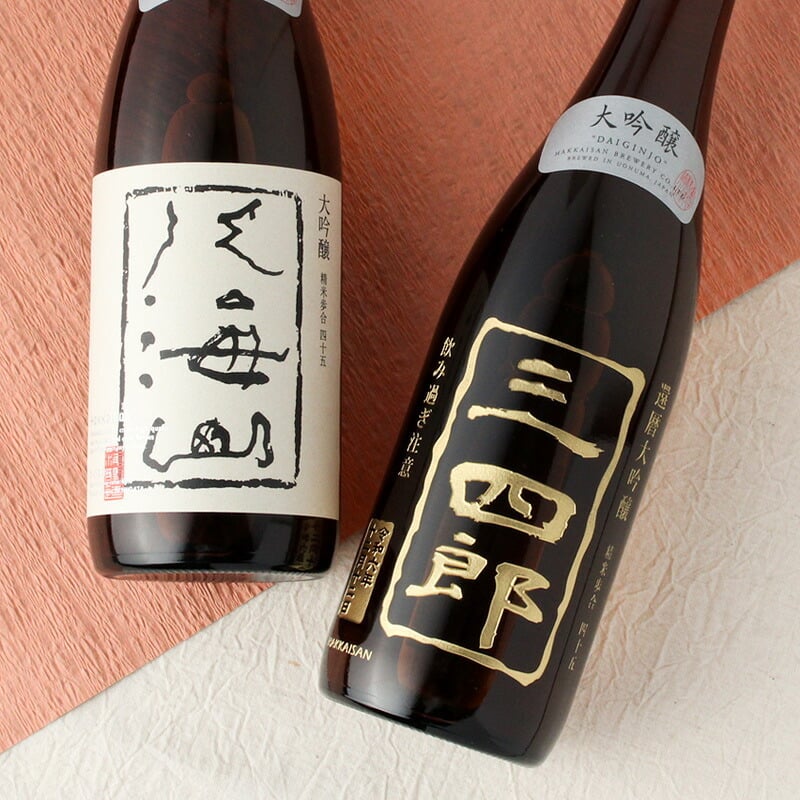 八海山 名入れ 日本酒 お酒 清酒 山田錦 米 大吟醸 オリジナル  名前入り プレゼント ギフト 面白い センス 定年退職 還暦祝い 退職祝い 男性 女性 お祝い 古希 喜寿 傘寿 米寿 卒寿 白寿 百寿 敬老の日