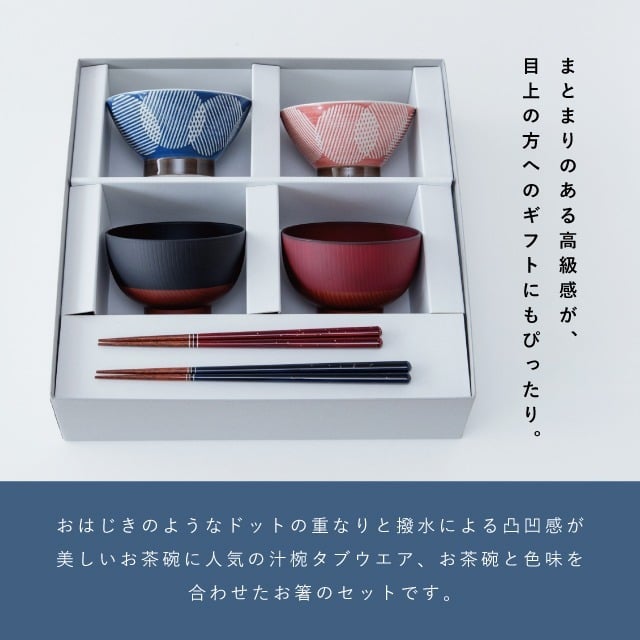【公式】玉はじき 夫婦膳 ギフト ギフトラッピング込み 日本製 波佐見焼 食器セット 夫婦茶碗 磁器 汁椀 夫婦箸 天然木 食洗機対応 電子レンジ対応 CDF etendue CDFエタンデュ ビスク