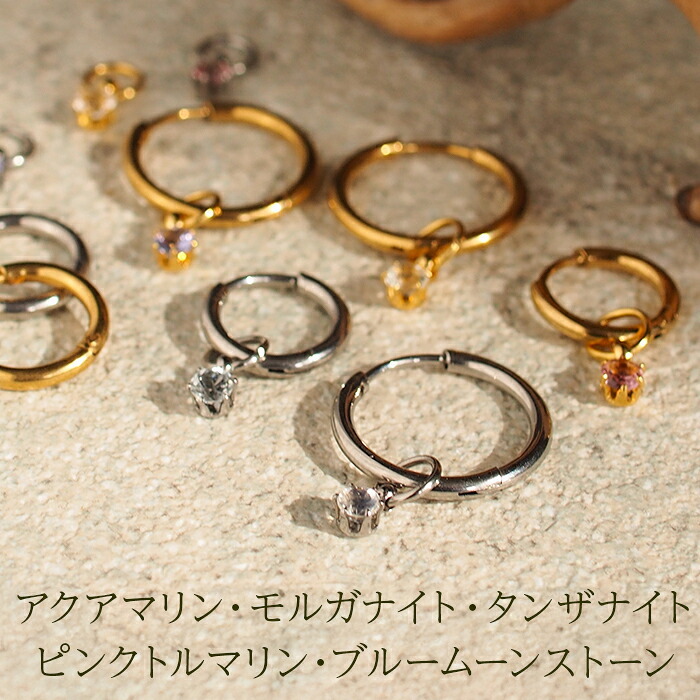 フープピアス用 天然石 誕生石 チャーム 3mm アクアマリン モルガナイト ブルームーンストーン ピンクトルマリン タンザナイト 付け替え イメチェン おしゃれ かわいい