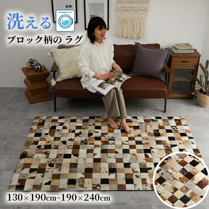 韓国ラグ 韓国風ラグ ラグ 北欧 ブロック 130×190cm 190×190cm 190×240cm 韓国インテリア おしゃれ 韓国 洗える オールシーズン グレー ホットカーペットカバー 丸洗い 正方形 滑り止め カーペッ