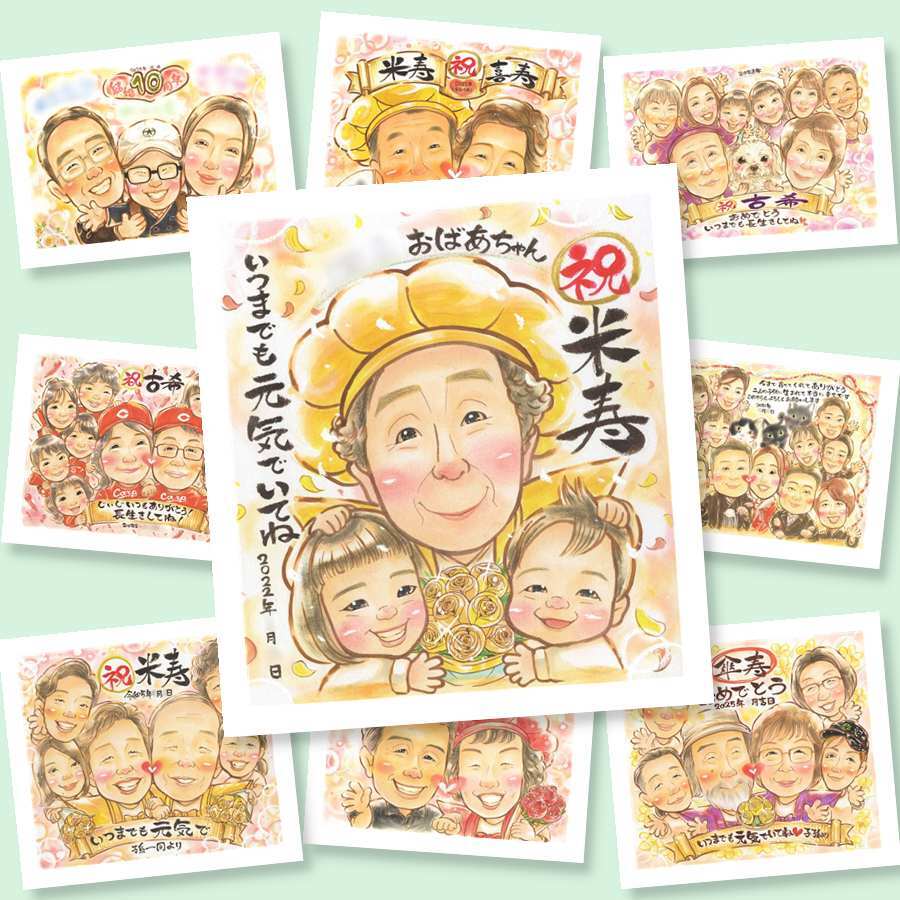 米寿のギフトに、贈り物にぴったりの似顔絵です。修正無料・下書き確認付き。安心してご注文いただけます。 似顔絵 プレゼント 米寿祝い 贈り物 ギフト 手描き 名入れ 米寿 長寿 記念 傘寿 おじいちゃん 祖父母 おばあちゃん 名入れ 修正無料 下書き確認 宝物 喜ばれる 似てる かわいい 長寿祝い 88歳 米寿祝い 一生もの 色紙 大量注文 大人数 メモリアル 傘寿祝い サプライズ 卒寿祝い