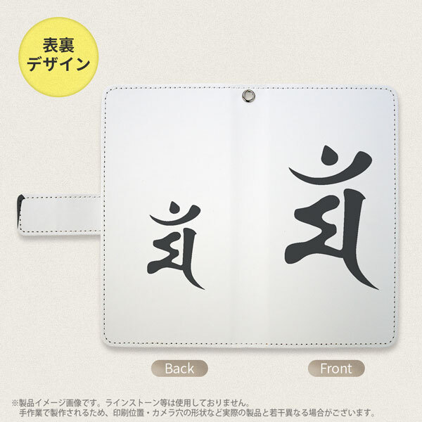 SH-04L/SHV44 AQUOS R3 手帳型スマホケース カバー 梵字 マン 白  nk-004s-r3-dr577