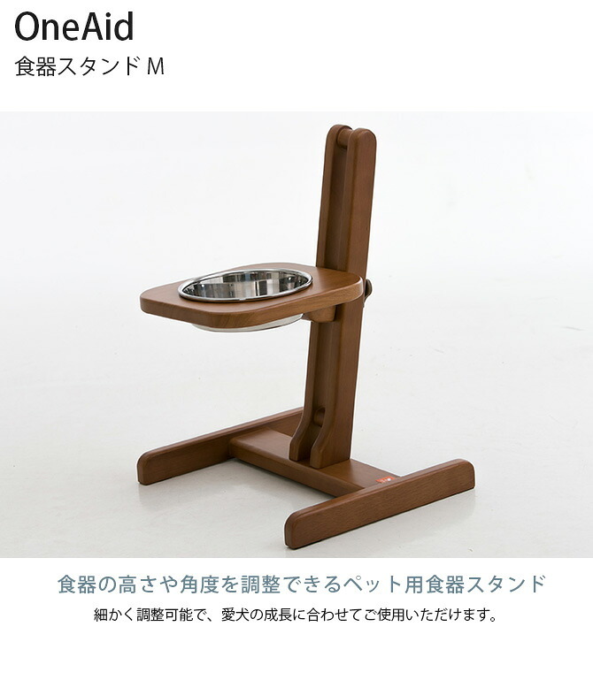 OneAid ワンエイド 食器スタンド M