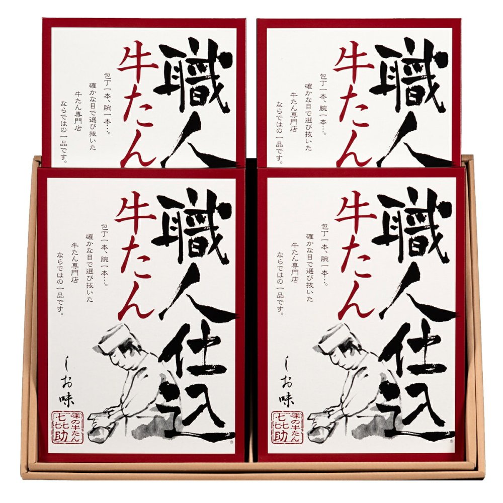 仙台 味の牛たん喜助 職人仕込 牛たん しお味 ギフト 130g入 計4点 牛タン 厚切り 冷凍 焼くだけ 牛ホルモン タン 牛肉 スライス