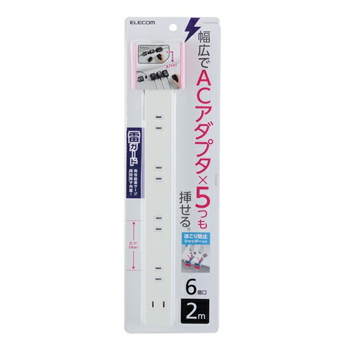 エレコム T-NSLK-2620WH ほこり防止シャッター付きスリムタップ(雷ガード内蔵) 2m ホワイト