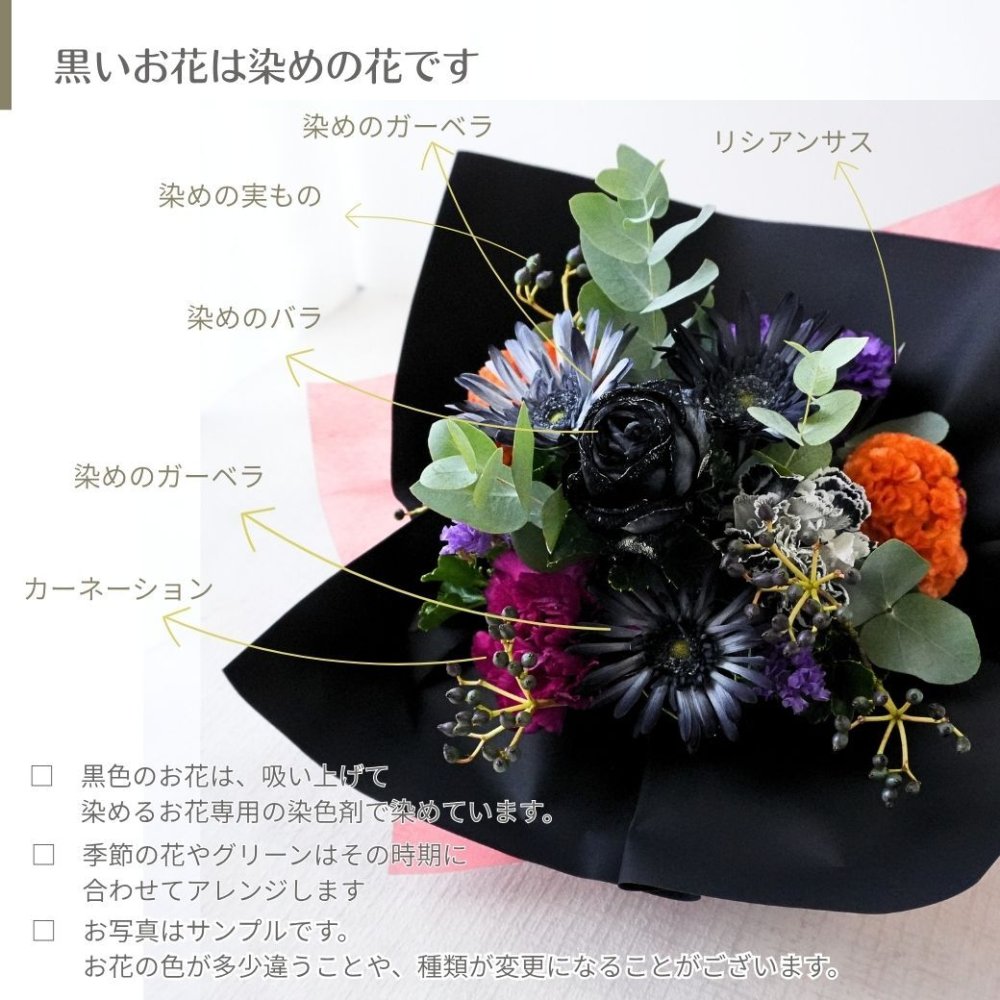 【BlackGemハロウィンのフラワーアレンジメント】 即日発送　レビューを書いて送料無料　生花 アレンジ 誕生日に 色を選んで 花はおまかせ ワンサイドタイプ 生花 アレンジメント プレゼント 誕生日 結婚祝い 記念日 お見舞 送別 新築祝い 敬老の日 ウエディング  御祝 出産 ホワイトデー  お歳暮