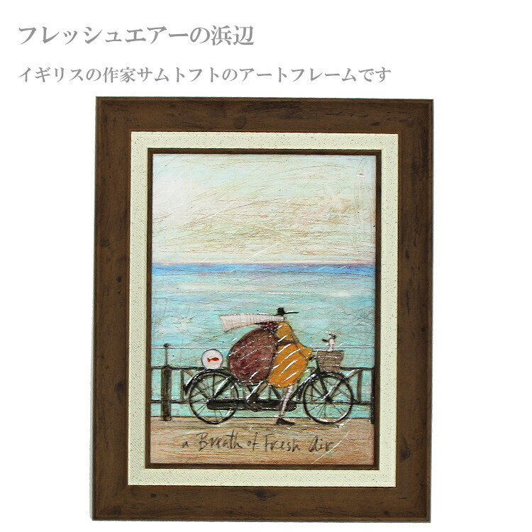 Sam Toft サムトフト アートフレーム フレッシュエアーの浜辺 st-05838 絵画 ギフト アート おしゃれ 北欧 お部屋