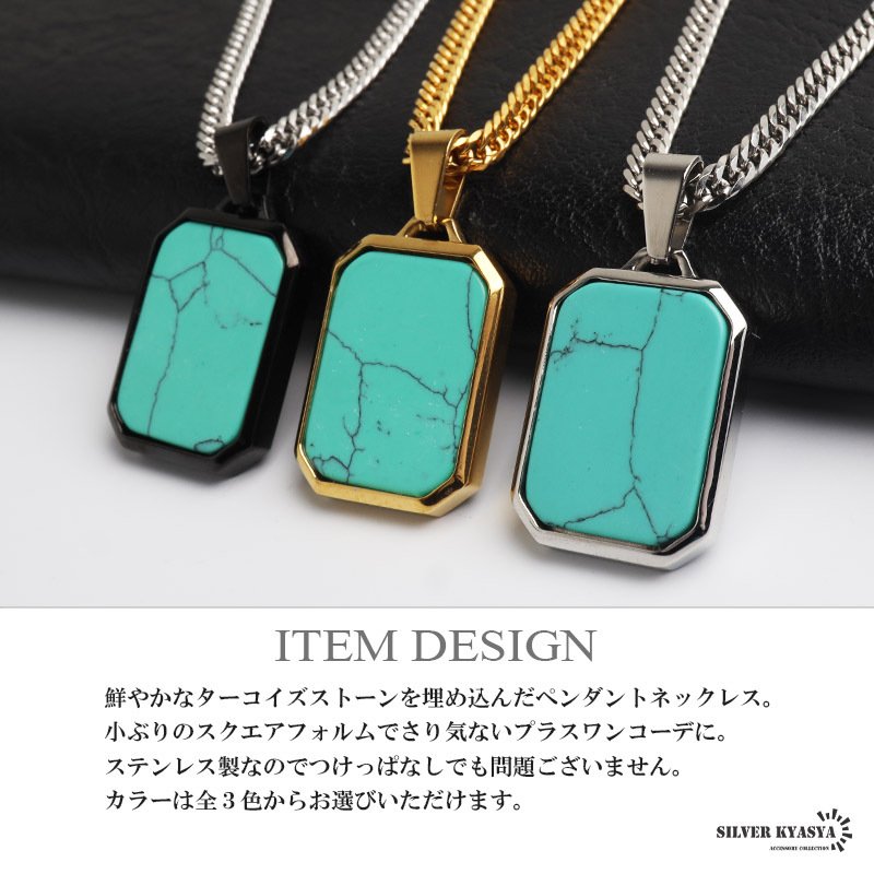 ステンレス ターコイズ ペンダントネックレス ストーンネックレス 小ぶり シンプル ダブル喜平チェーン 細身 ゴールド 18KGP シルバー ブラック メタル 小さい プレート 四角 長方形 幾何学 メンズ 男性 金属アレルギー対応