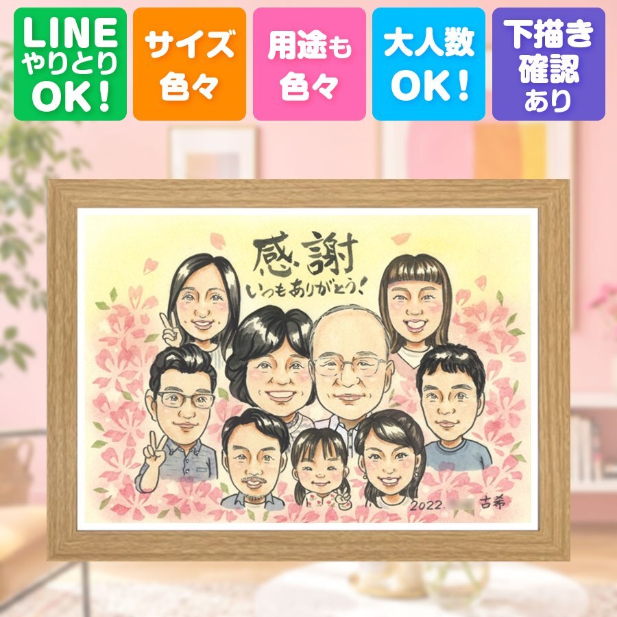 誕生日の贈り物に、似顔絵という特別な贈り物をお届け。 古希祝い プレゼント 似顔絵 名入れ 贈り物 手描き ギフト 誕生日 長寿 記念日 敬老の日 お祝い 大人数 家族 ご両親 祖父母 下書き確認 名入れ 修正無料 かわいい 実績多数 サプライズ 宝物 傘寿 宝物 70歳 古希祝い 還暦祝い 結婚祝い 感激 二次会 百寿祝い ウェディングギフト 米寿祝い 快気祝い 傘寿祝い 大量注文 ホワイトデー