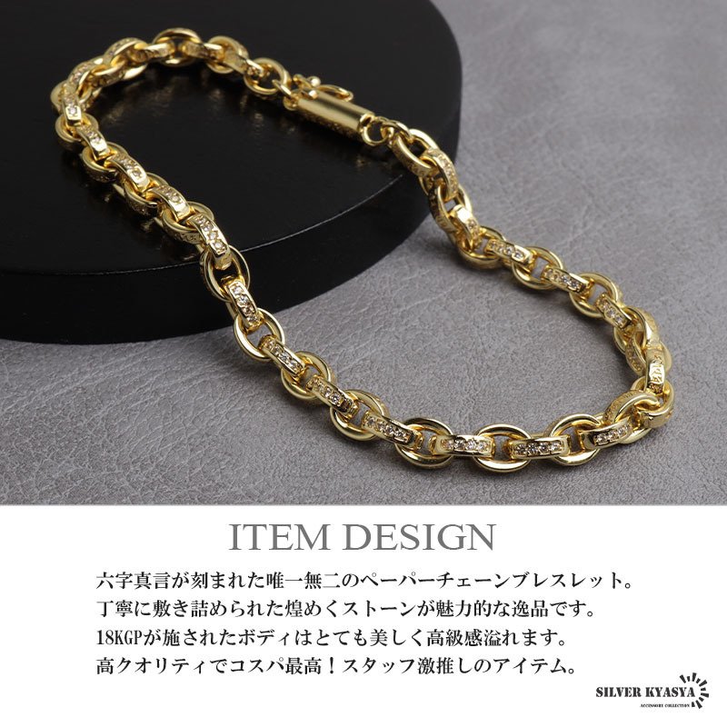 ペーパーチェーンブレスレット 六字真言 小粒 ストーンブレスレット ゴールド 18KGP ホワイトメタル 梵字 細身 二重ロック キラキラ 煌めく 高級感 重厚感 かっこいい メンズ 男性