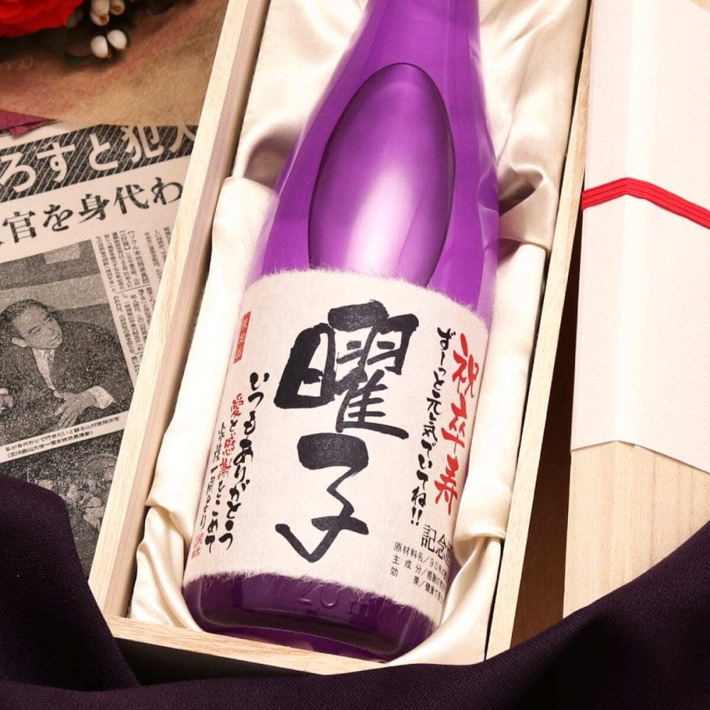 卒寿祝い プレゼント 90年前の新聞付き 名入れ日本酒 720ml 紫色ちゃんちゃんこセット ギフト 誕生日 敬老の日 贈り物 男性 女性 両親 即日発送 【紫式部】