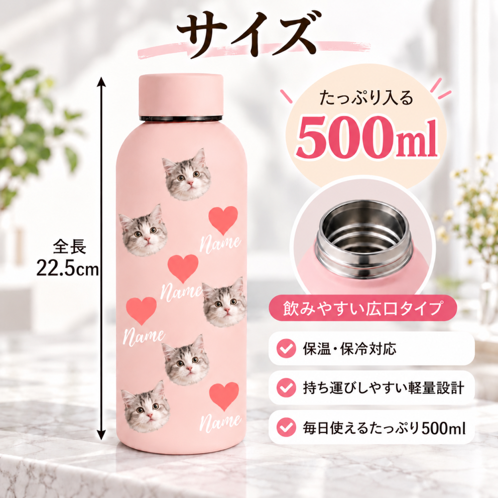 ペット 写真入り ドリンクボトル オリジナル マイボトル 犬 猫 愛犬 愛猫 名前入り 名入れ 誕生日 プレゼント 母の日 父の日 敬老の日 クリスマス 記念日 お祝い ギフト うちの子グッズ 写真プリント オーダーメイド 水筒 500ml 持ち運び 通勤 通学 お出かけ 散歩 犬好き 猫好き ペット好き 家族写真 贈り物 記念品 実用的ギフト オリジナルグッズ 新生活 就職祝い 旅行 遠足
