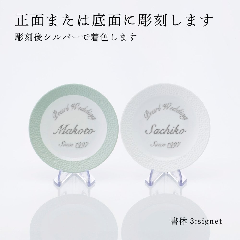 BERNARDAUD ベルナルド エキュム スモールディッシュ 10.5cm ペア 名入れ彫刻代込み 名前 彫刻 刻印 プレゼント ギフト 記念日 高級 ブランド 開店祝 新築祝 誕生日 お皿 小皿 薬味皿 小物トレー アクセサリトレー ペアギフト 2枚セット