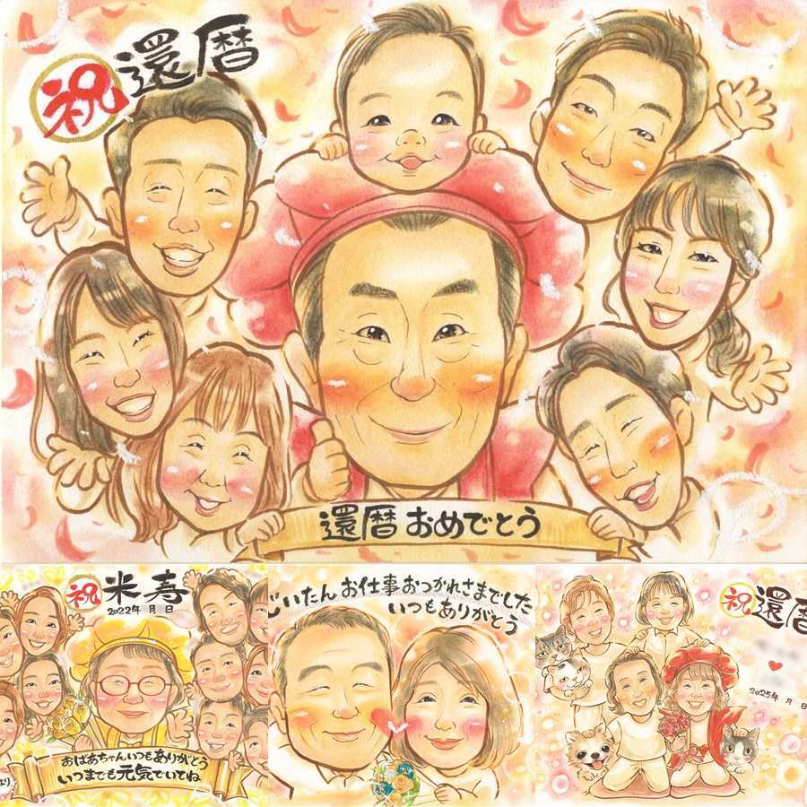 記念日の記念に、似ていて、やさしく、飾りたくなる一枚。 還暦 似顔絵 プレゼント ギフト 手描き 贈り物 名入れ 記念日 長寿 お祝い 敬老の日 大人数 ご両親 祖父母 家族 修正無料 下書き確認 名入れ そっくり 実績多数 宝物 似てる 宝物 60歳 還暦祝い 古希 感謝の品 二次会 大量注文 喜ばれる イラスト 結婚祝い 感動 引っ越し ハロウィン ウェディングギフト メモリアルギフト