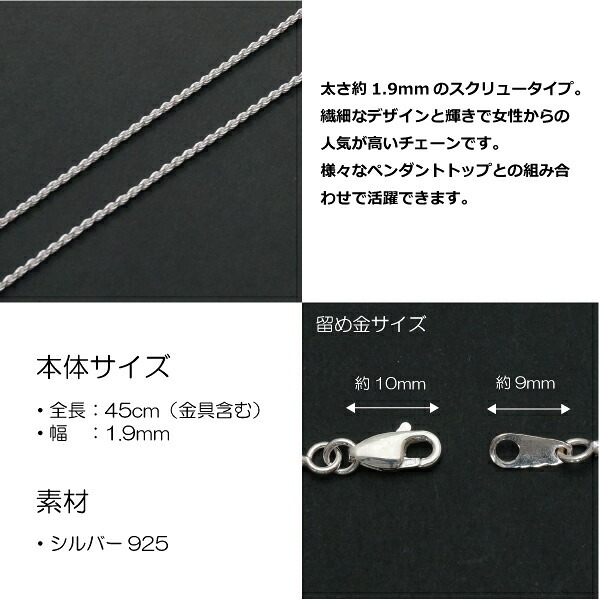 1.9mmスクリューシルバーチェーンSILVER925corda40-45