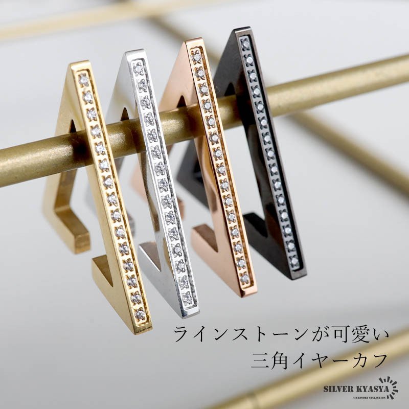 ステンレス トライアングルイヤーカフ フェイクピアス ノンホール 三角 穴不要 メンズ レディース 耳飾り シンプル ゴールド 金 片耳用 イヤリング 男性 女性