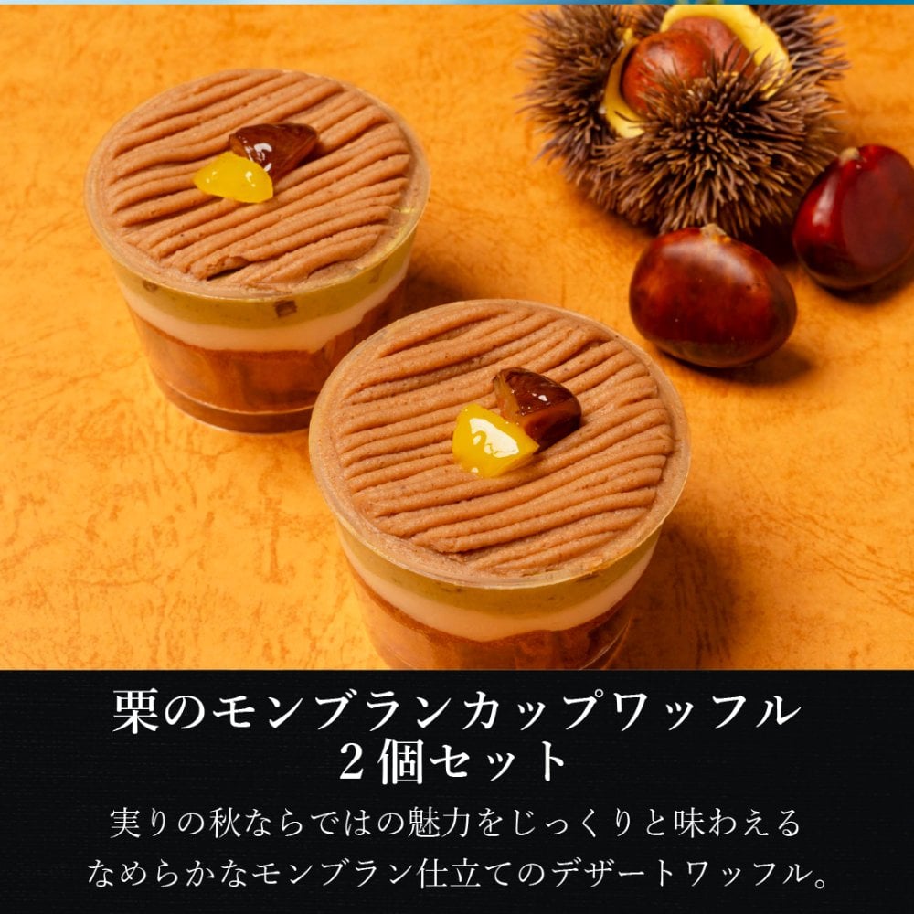 【送料無料】秋のギフトセット お菓子 洋菓子 可愛い おしゃれ 手土産 ギフト 内祝 ワッフルケーキ スイーツ プレゼント お礼 お返し 誕生日プレゼント 誕生日 お祝