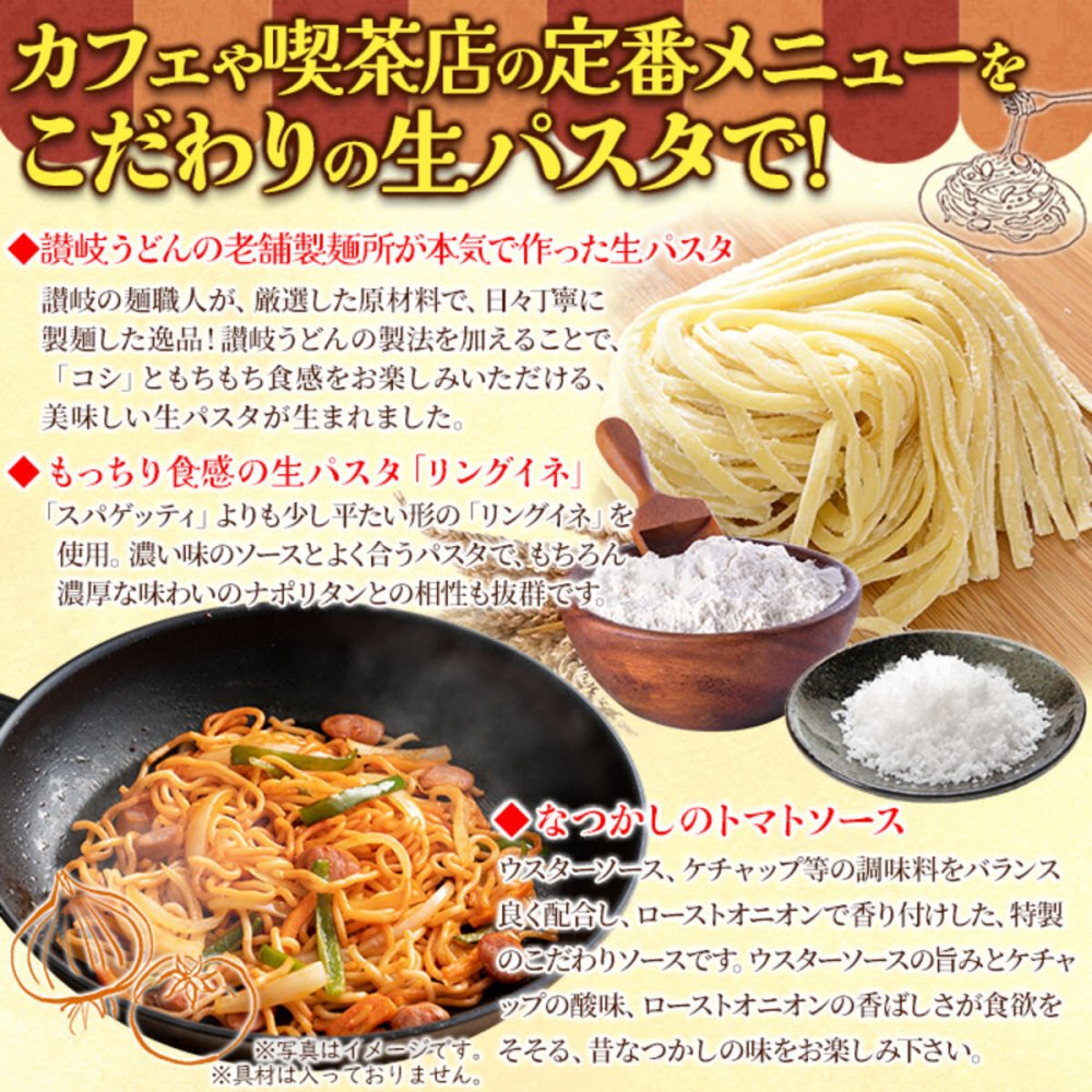 なつかしのナポリタン 生パスタ ソース付き 4食セット ナポリタン パスタ リングイネ 麺 喫茶店の味 ポスト投函便