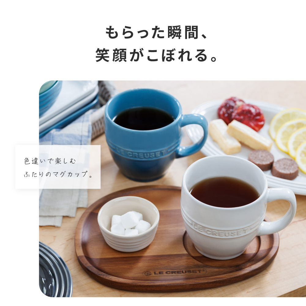 名入れ マグカップ ル・クルーゼ レジェ・マグ ル・クルーゼ ペア セット 大きめ 350ml 耐熱 電子レンジ オーブン 陶器 カップ 食洗機対応 誕生日 結婚祝い 退職祝い 定年 長寿 昇進 お祝い プレゼント ギフト おしゃれ かわいい カップル 夫婦 パートナー 