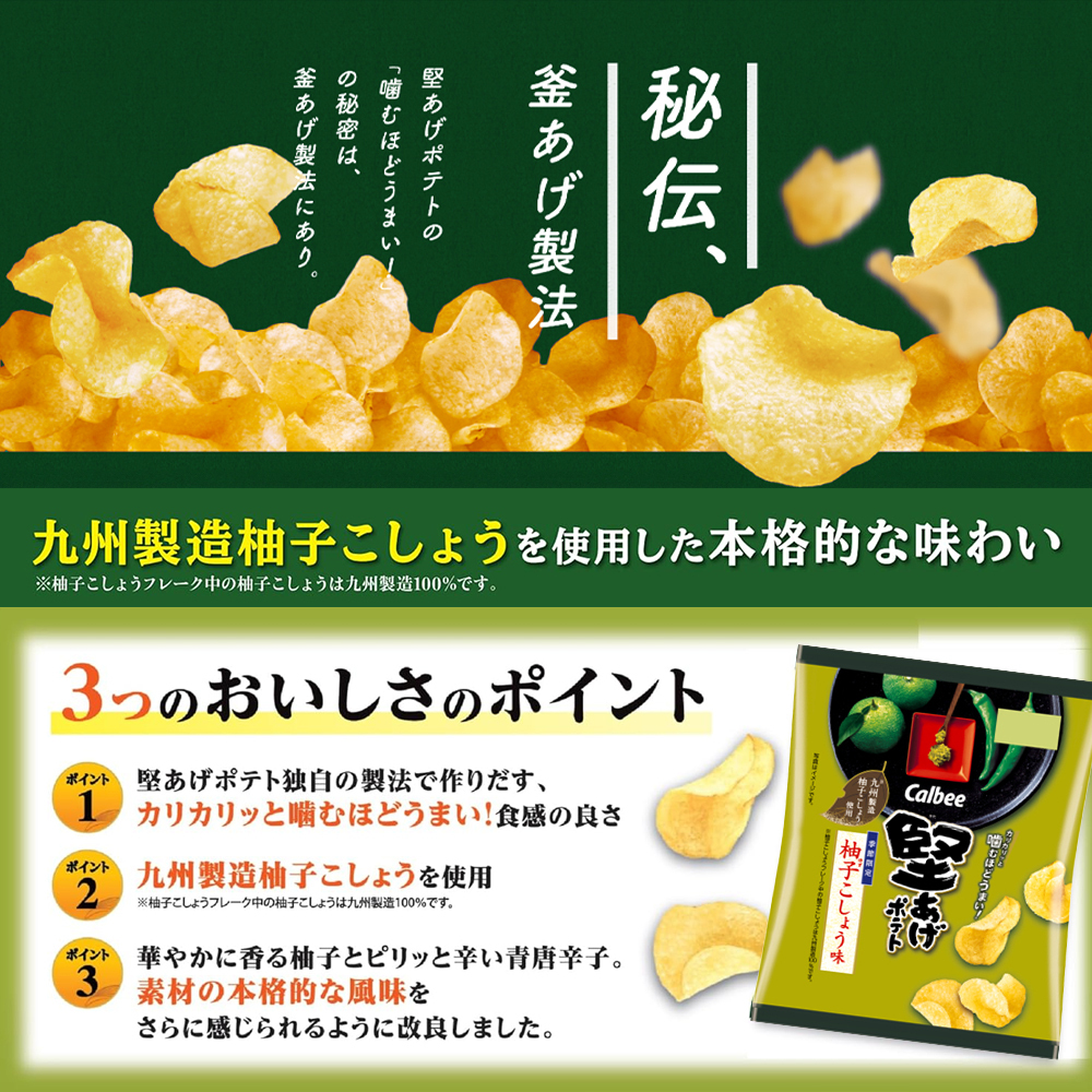 【 送料無料 】 カルビー 堅あげポテト 期間限定 柚子こしょう 60g 12個 1ケース まとめ買い