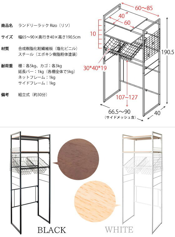 収納家具 ラック カゴ付き伸縮ランドリー Rizo（リソ） 幅66.5～90×奥行き40×高さ190.5cm 合成樹脂化粧繊維板 スチール アジャスター付き ブ ホワイト ブラウン ベージュ sh-692c【北海道・沖縄・離島以外送料無料】