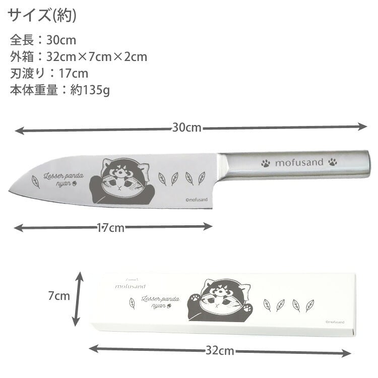 mofusand もふさんど 三徳包丁 メール便 送料無料 ステンレス 包丁 ナイフ サメにゃん レッサーパンダにゃん 刃渡り約17cm ネコ 猫 キャラクター 53-3017 53-3018