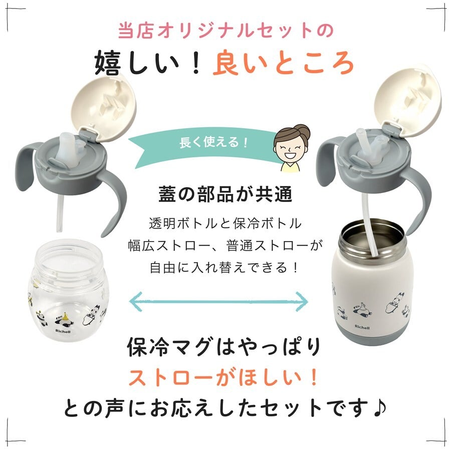 リッチェル ベビー ストローマグ 名入れ トライ リングホルダー 保冷 ベビーストローマグ おしゃれ 哺乳瓶 ベビーマグ トレー