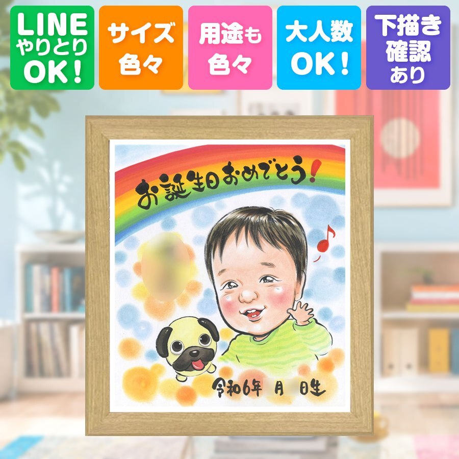 バースデーの贈り物に、似顔絵で感謝を形にしませんか。 似顔絵 プレゼント バースデー 手描き ギフト 贈り物 名入れ バースデー サプライズ お祝い 記念 彼女 恋人 友人 彼氏 下書き確認 名入れ 修正無料 似てる 宝物 親孝行 喜ばれる 宝物 一生もの バースデー 記念 引っ越し 白寿祝い ホワイトデー 家族 お祝い返し 応援 色紙 贈答品 節目 記念日 百寿祝い 還暦祝い 米寿祝い 長寿祝い