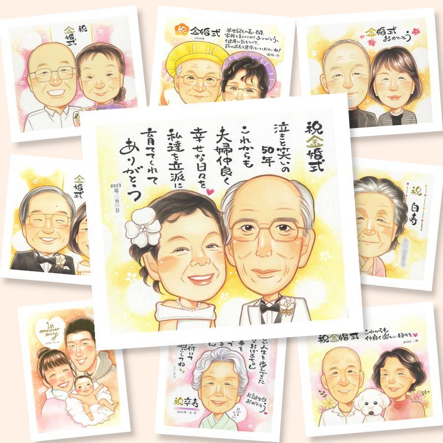 贈り物 似顔絵 金婚式 プレゼント ギフト 手描き 名入れ 金婚式 お祝い 結婚記念日 記念日 結婚50周年 お母さん お父さん 夫婦 両親 祖父母 家族 名入れ 修正無料 下書き確認 かわいい 親孝行 サプライズ 実績多数 思い出 感謝 長寿 50周年 傘寿祝い 快気祝い 披露宴 クリスマス 長寿祝い 古希祝い お祝い返し 喜ばれる バレンタインデー 結婚祝い