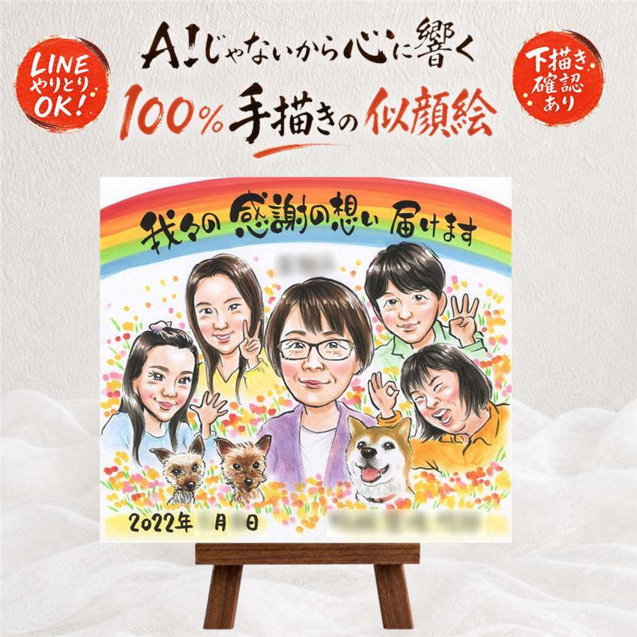 似顔絵 ギフト 感謝 手描き 贈り物 名入れ プレゼント 記念日 お祝い 誕生日 記念 感謝 大人数 母 父 家族 祖父母 両親 修正無料 名入れ 下書き確認 宝物 そっくり 喜ばれる サプライズ 感謝 記念 思い出 ハロウィン 傘寿祝い 長寿祝い 還暦祝い 喜寿祝い 闘病中の方への励まし 卒寿祝い 白寿祝い お祝いの品 贈答品 キレイ 感謝の品 ホワイトデー