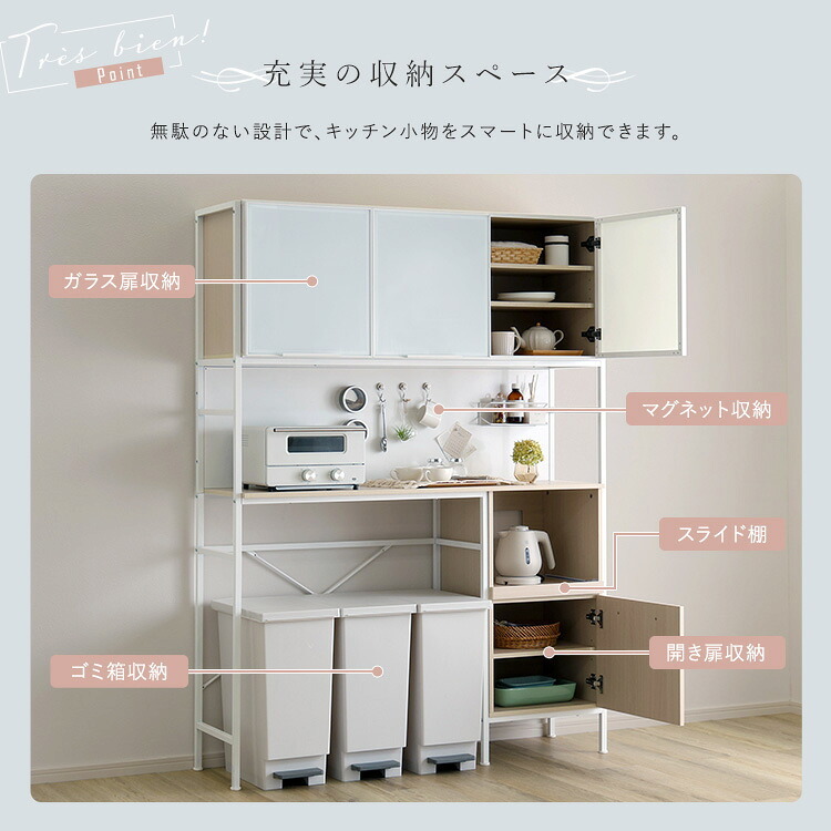 食器棚 ゴミ箱収納付き さわやかなマグネットゴミ箱上レンジラック ホワイトガラス【Frais-フレ-】 収納棚 北欧 キッチンボード レンジラック 収納ラック 隙間収納 ごみ箱 キッチン収納：