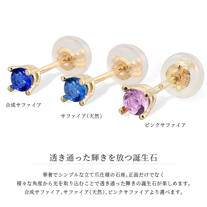 ハワイアンジュエリー ピアス 9月の誕生石 サファイア スタッドピアス イエロー ピンク ホワイト 選べる カラーストーン 片耳(1個)購入可 K14ゴールド 14K シリコンキャッチ シンプル BY THE SEA 20G ゲージ バイザシー プレゼント ハロウィン 【品番：GE107-9】