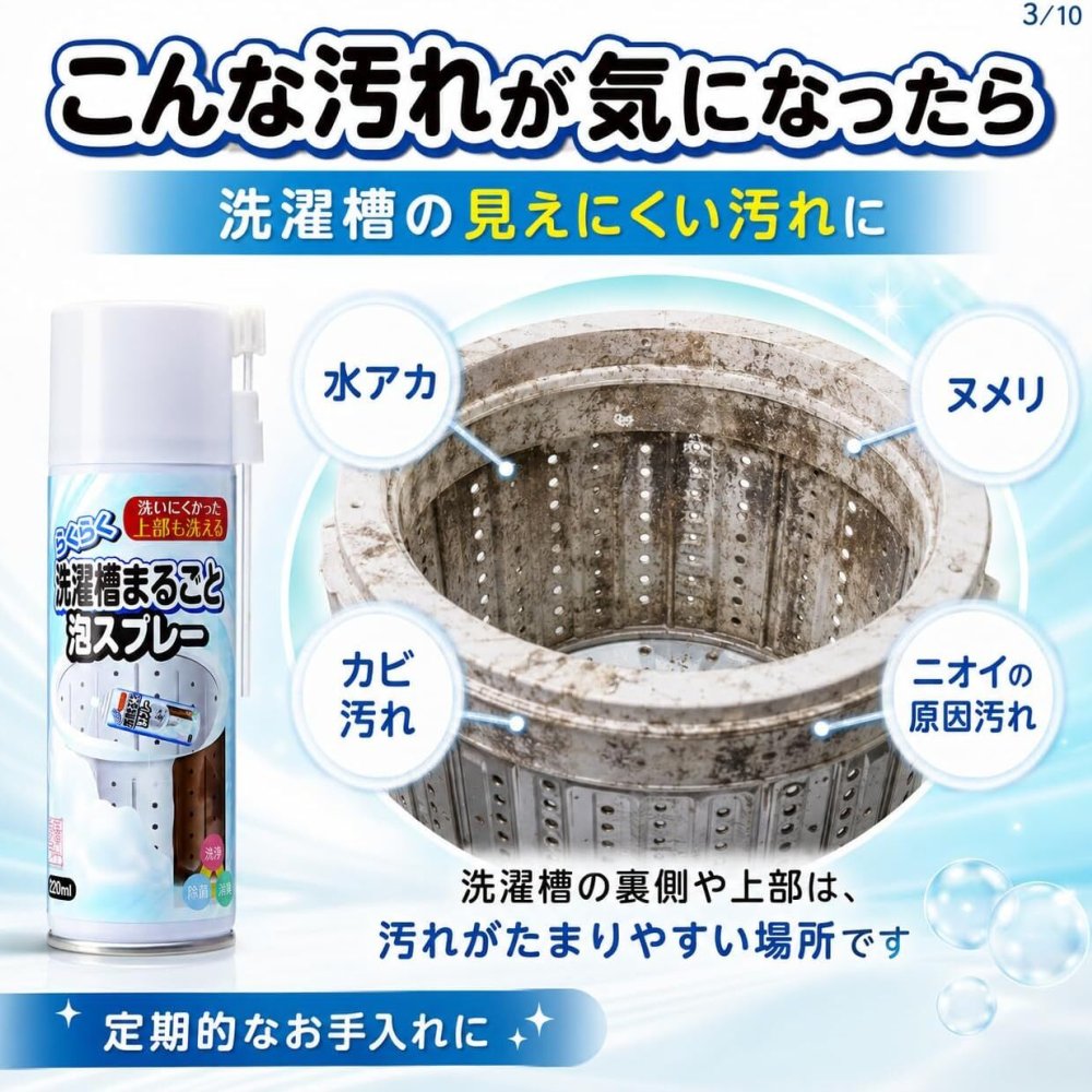 らくらく洗濯槽まるごと泡スプレー 220ml 縦型洗濯機用 洗濯槽クリーナー 日本製