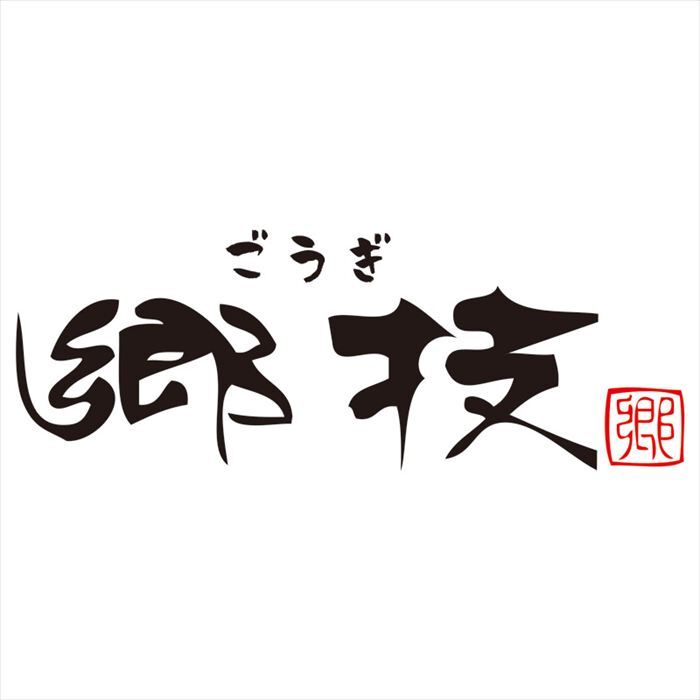 郷技 ステンレス茶筒（大）紗綾（木箱入） YJ3616  内祝 内祝い お祝 御祝 記念品 出産内祝い プレゼント 快気祝い 粗供養 引出物